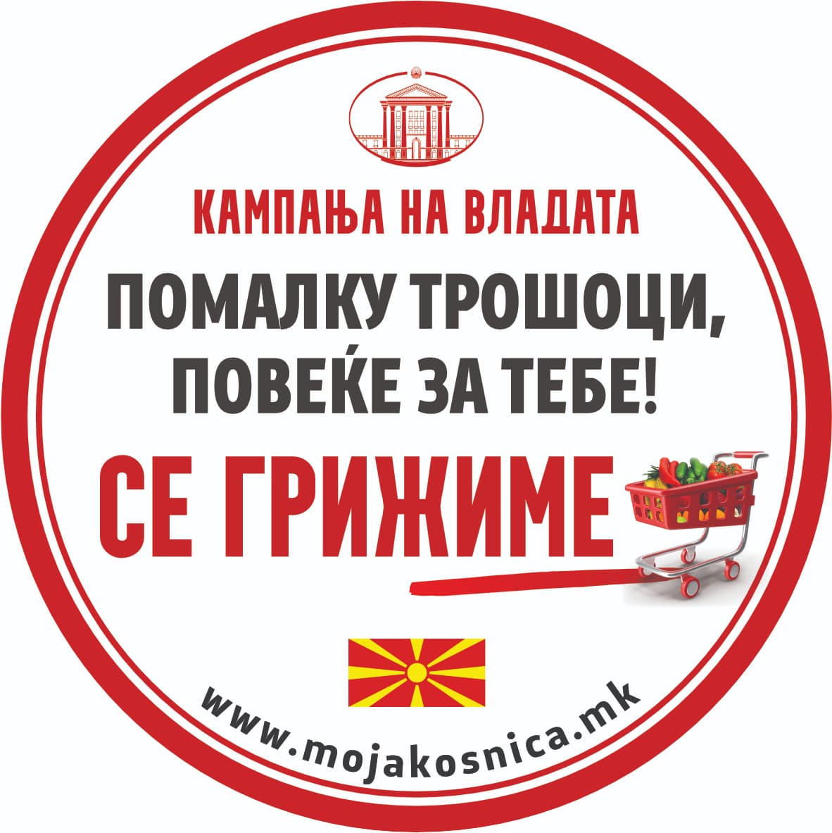 Владата е насочена кон подобрување на животниот стандард на илјадници семејства - Новогодишната потрошувачка кошничка опфаќа над 700 производи