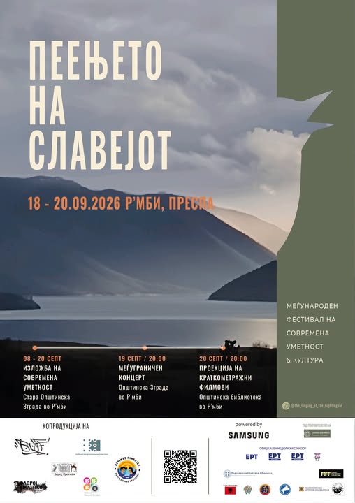 Во Лемос ќе се одржи Меѓународен фестивал на современа уметност и култура „Пеењето на славејот 2026 | Ноќ на границата“