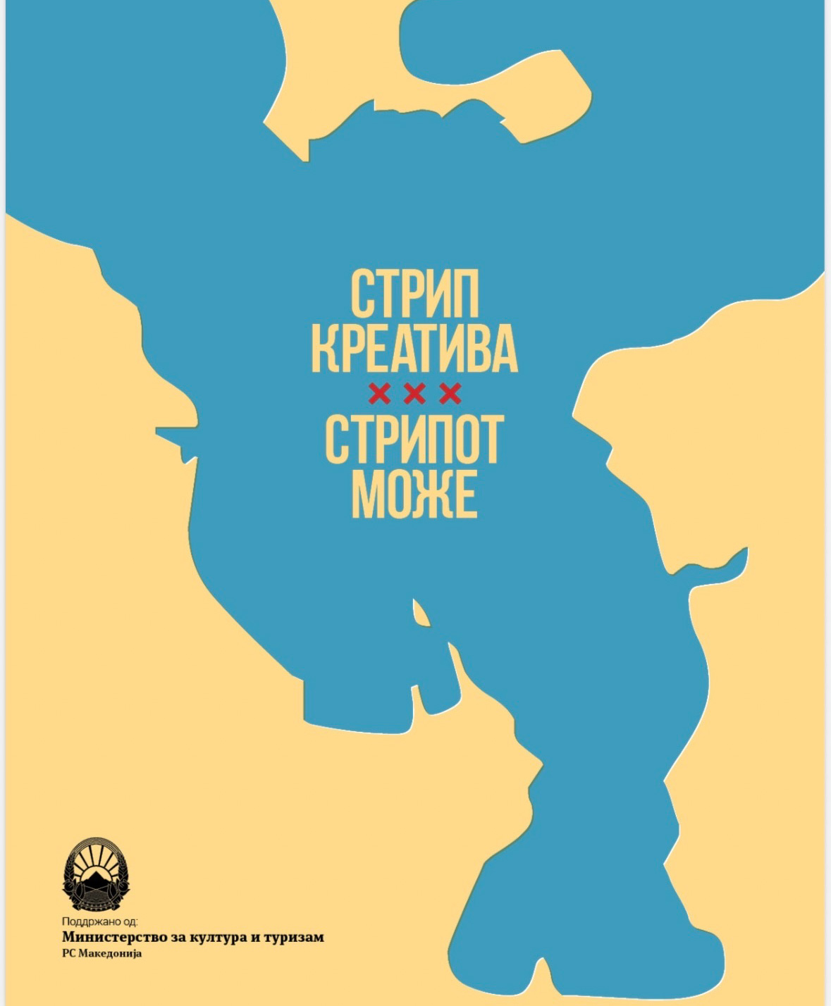 Започна проектот „Стрип креатива – стрипот може“  на Томе Трајков