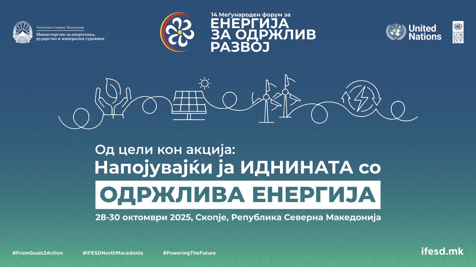 Македонија домаќин на најголемиот светски собир за одржлива енергија – започнува 14-тиот Глобален форум за одржлива енергија (IFESD-14)