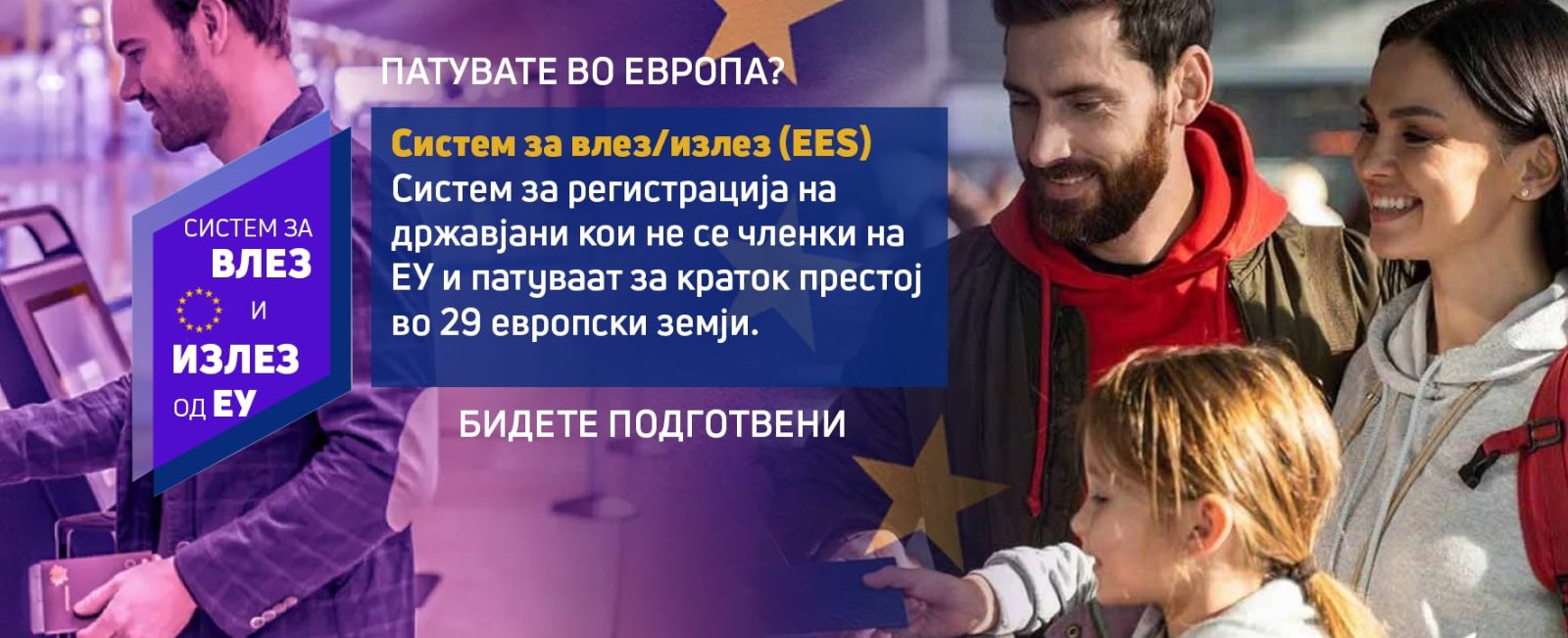 Започнува електронската евиденција и контрола на граничните премини на државјаните од државите кои не се членки на ЕУ