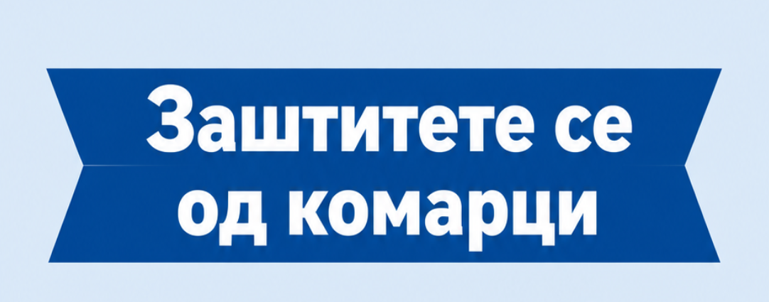 Mbrohuni nga mushkonjat