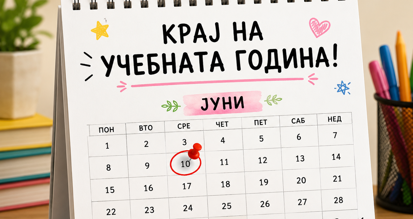 Јаневска: Честитки за успешно завршената учебна година, да продолжиме заедно да ги спроведуваме промените за поквалитетно образование
